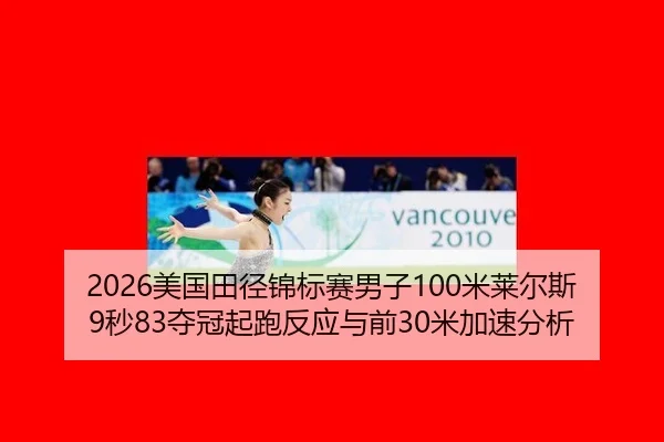 mei-guo-tian-jing-jin-biao-sai-nan-zi-mi-lai-er-si-miao-duo-guan-qi-pao-fan-ying-yu-qian-mi-jia-su-fen-xi-3-596.jpg